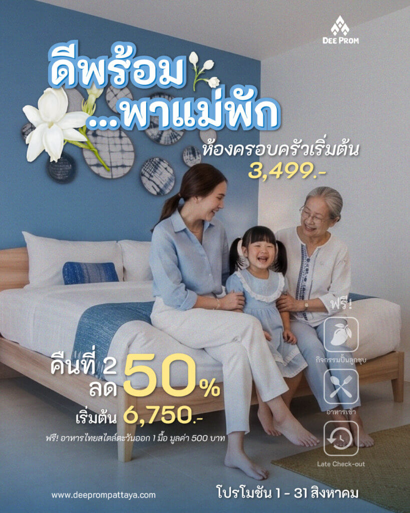 ที่พักพัทยา